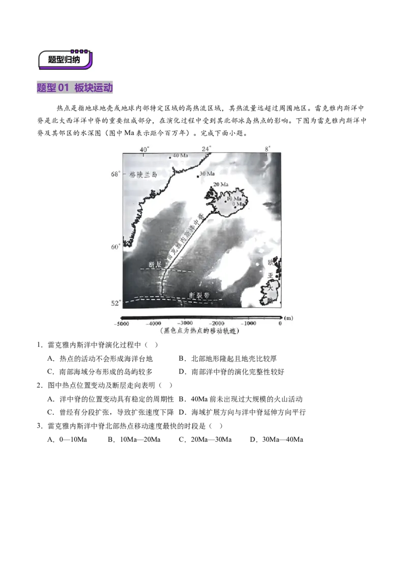 第13讲内力作用与地表形态（板块运动与地质构造）（讲义）（原卷版）_9.2025地理总复习_2025年新高考资料_一轮复习_2025年高考地理一轮复习讲练测（新教材新高考）