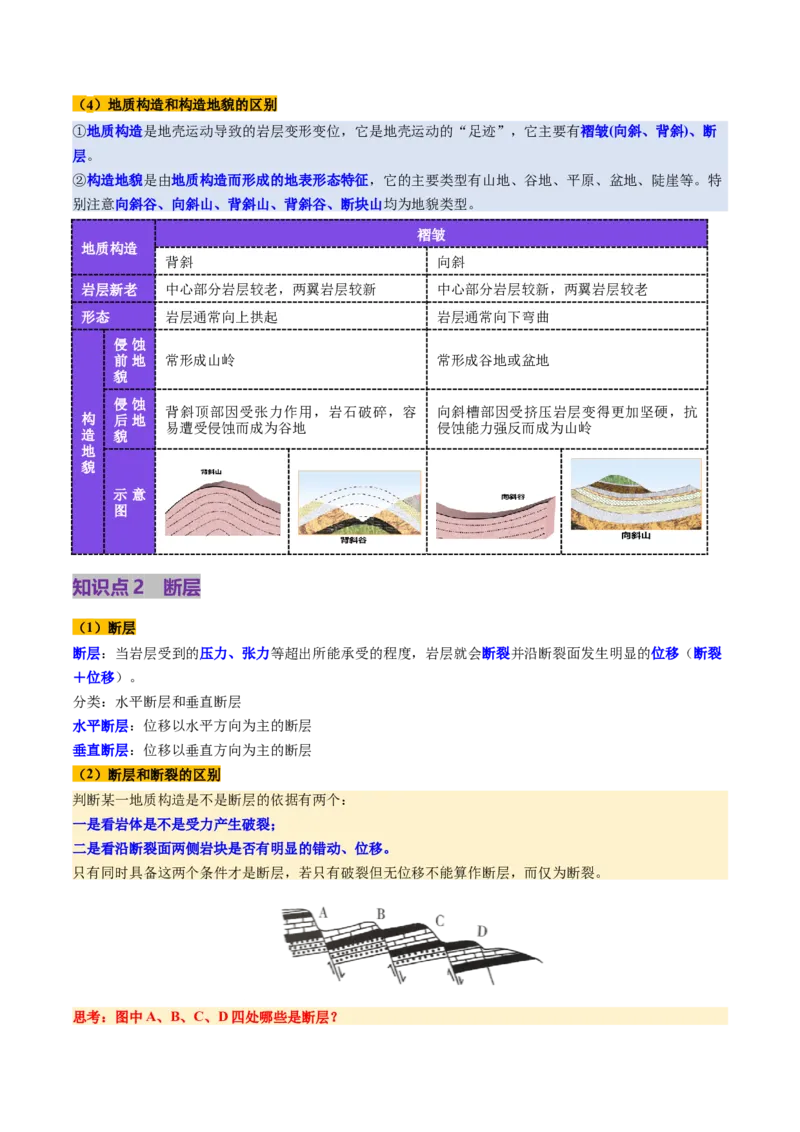 第13讲内力作用与地表形态（板块运动与地质构造）（讲义）（原卷版）_9.2025地理总复习_2025年新高考资料_一轮复习_2025年高考地理一轮复习讲练测（新教材新高考）