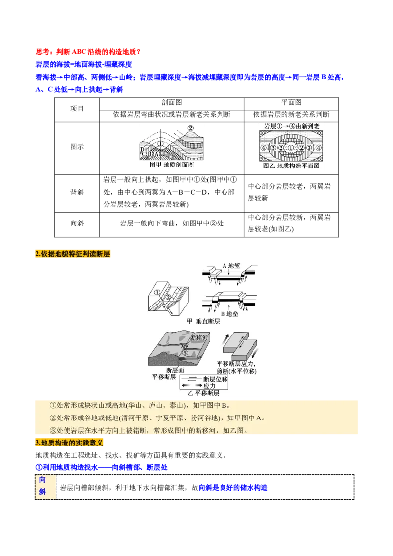 第13讲内力作用与地表形态（板块运动与地质构造）（讲义）（原卷版）_9.2025地理总复习_2025年新高考资料_一轮复习_2025年高考地理一轮复习讲练测（新教材新高考）