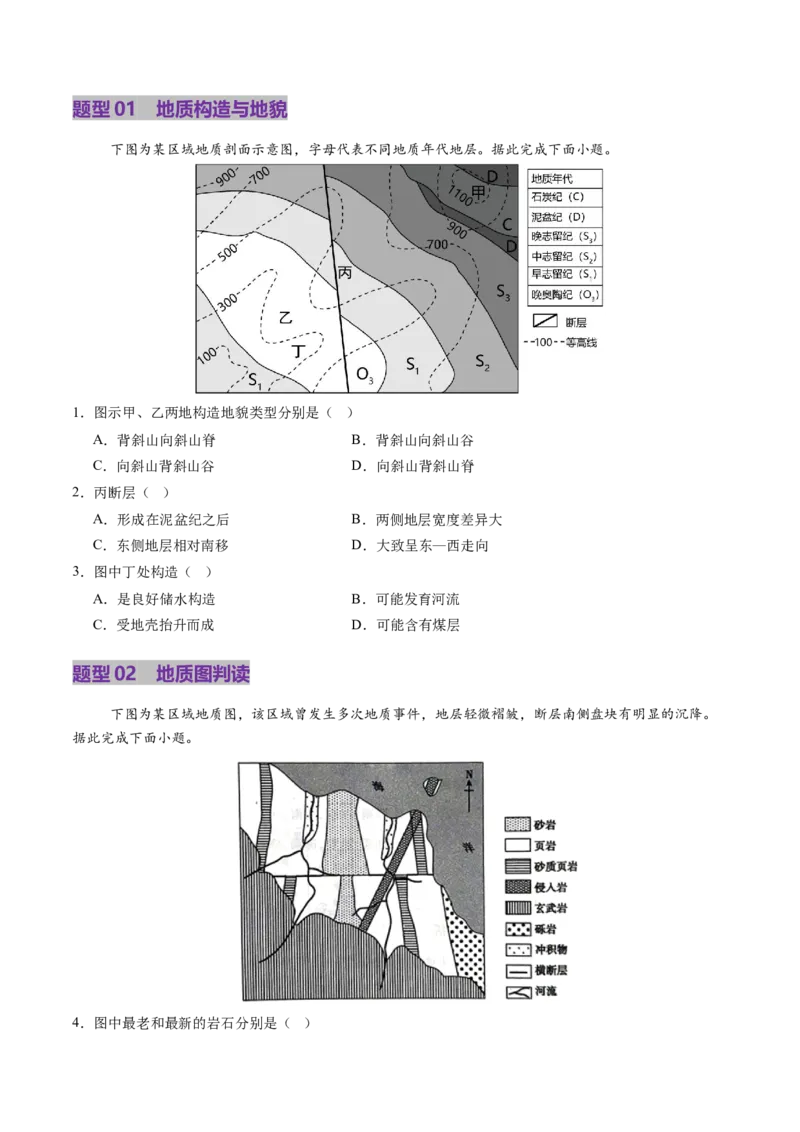 第13讲内力作用与地表形态（板块运动与地质构造）（讲义）（原卷版）_9.2025地理总复习_2025年新高考资料_一轮复习_2025年高考地理一轮复习讲练测（新教材新高考）