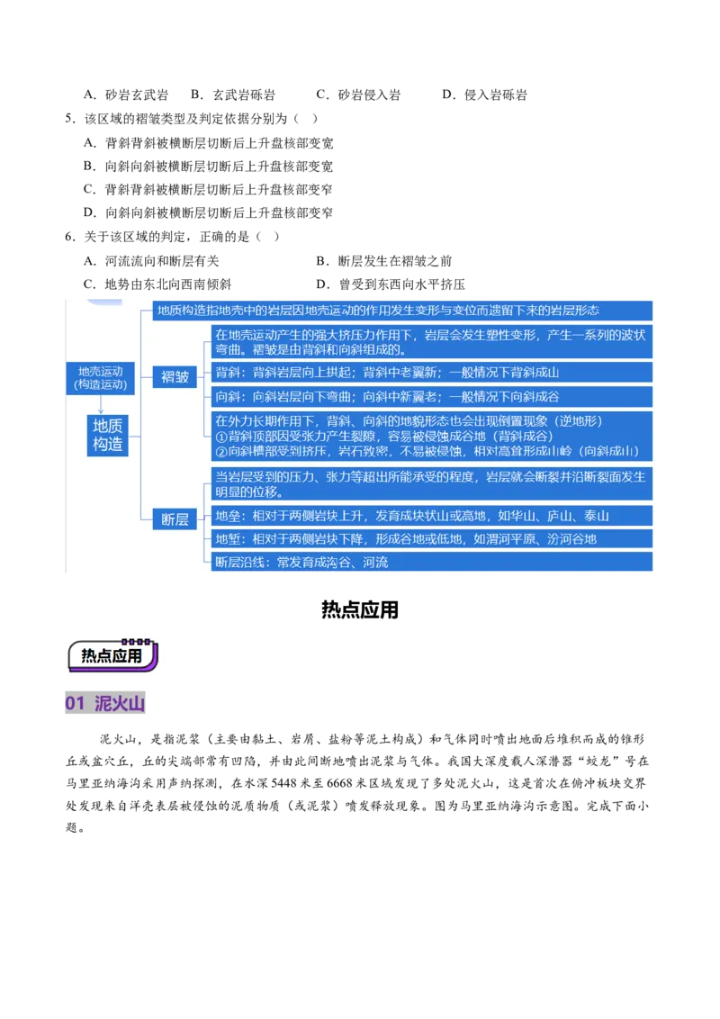 第13讲内力作用与地表形态（板块运动与地质构造）（讲义）（原卷版）_9.2025地理总复习_2025年新高考资料_一轮复习_2025年高考地理一轮复习讲练测（新教材新高考）