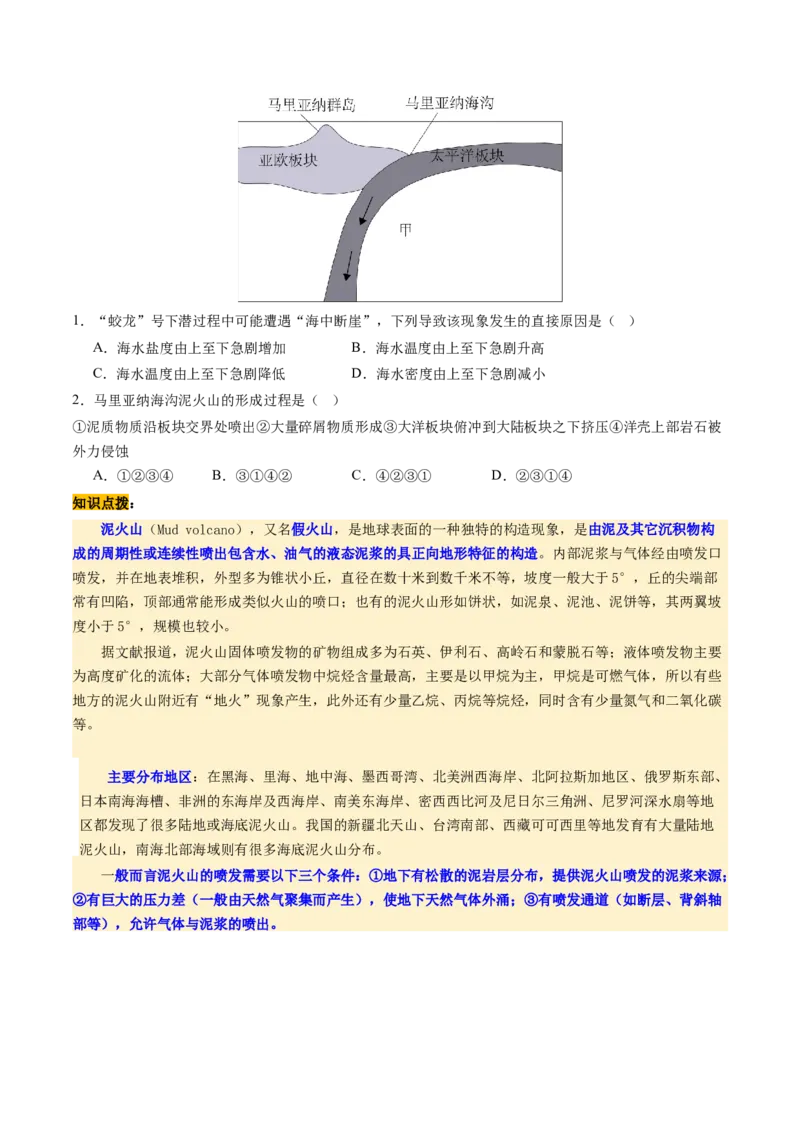 第13讲内力作用与地表形态（板块运动与地质构造）（讲义）（原卷版）_9.2025地理总复习_2025年新高考资料_一轮复习_2025年高考地理一轮复习讲练测（新教材新高考）