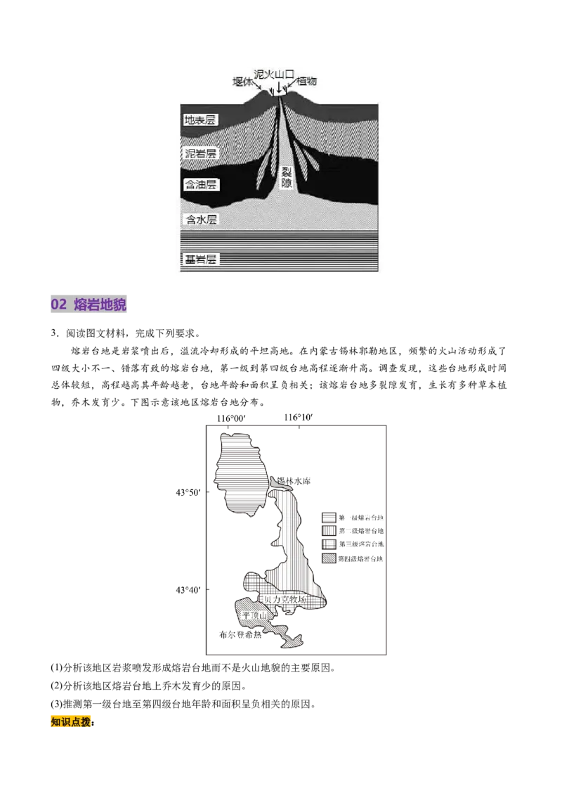 第13讲内力作用与地表形态（板块运动与地质构造）（讲义）（原卷版）_9.2025地理总复习_2025年新高考资料_一轮复习_2025年高考地理一轮复习讲练测（新教材新高考）