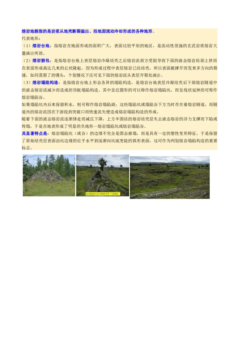 第13讲内力作用与地表形态（板块运动与地质构造）（讲义）（原卷版）_9.2025地理总复习_2025年新高考资料_一轮复习_2025年高考地理一轮复习讲练测（新教材新高考）