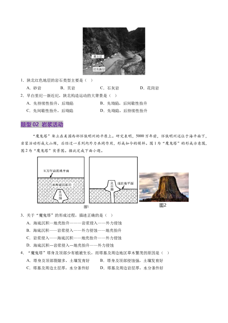 第13讲内力作用与地表形态（板块运动与地质构造）（讲义）（原卷版）_9.2025地理总复习_2025年新高考资料_一轮复习_2025年高考地理一轮复习讲练测（新教材新高考）