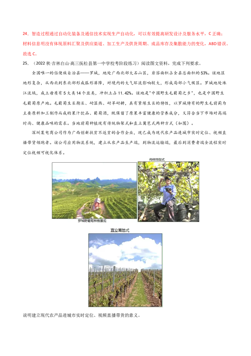 热点专项11（二）直播带货与电商-2024年高考地理一轮复习考点通关卷（新高考通用）（解析版）_9.2025地理总复习_2024年新高考资料_1.2024一轮复习