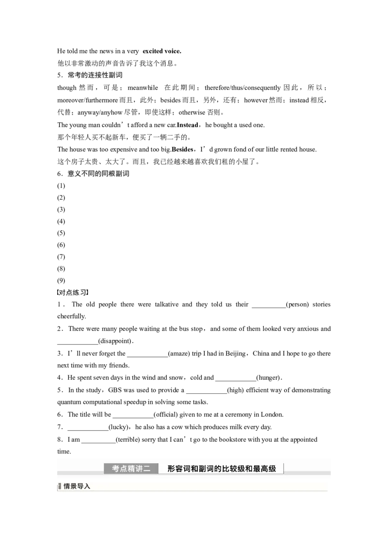 专题二　第3讲　形容词和副词_3.2025英语总复习_2024年新高考资料_1.2024一轮复习_2024年高考英语一轮复习讲义（新人教版）_学生版在此文件夹（讲义、练习等的学生版均在此文件夹）