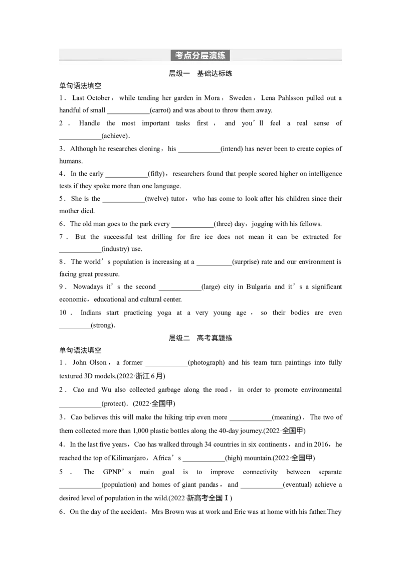 专题二　第3讲　形容词和副词_3.2025英语总复习_2024年新高考资料_1.2024一轮复习_2024年高考英语一轮复习讲义（新人教版）_学生版在此文件夹（讲义、练习等的学生版均在此文件夹）