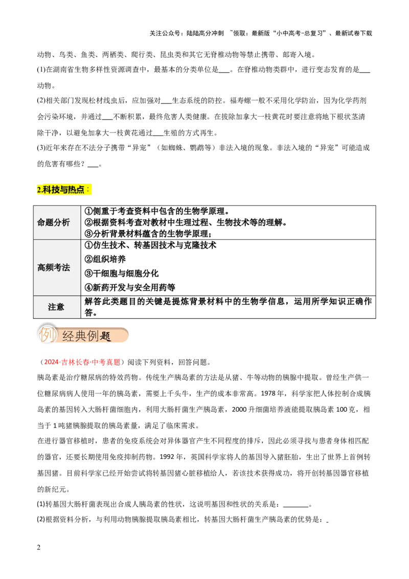 题型03资料分析题解题技巧（原卷版）_02中考总复习（2026版更新中）_08-生物-中考总复习_2025中考复习资料_2025年中考生物答题方法模板