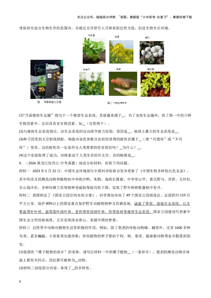 题型03资料分析题解题技巧（原卷版）_02中考总复习（2026版更新中）_08-生物-中考总复习_2025中考复习资料_2025年中考生物答题方法模板