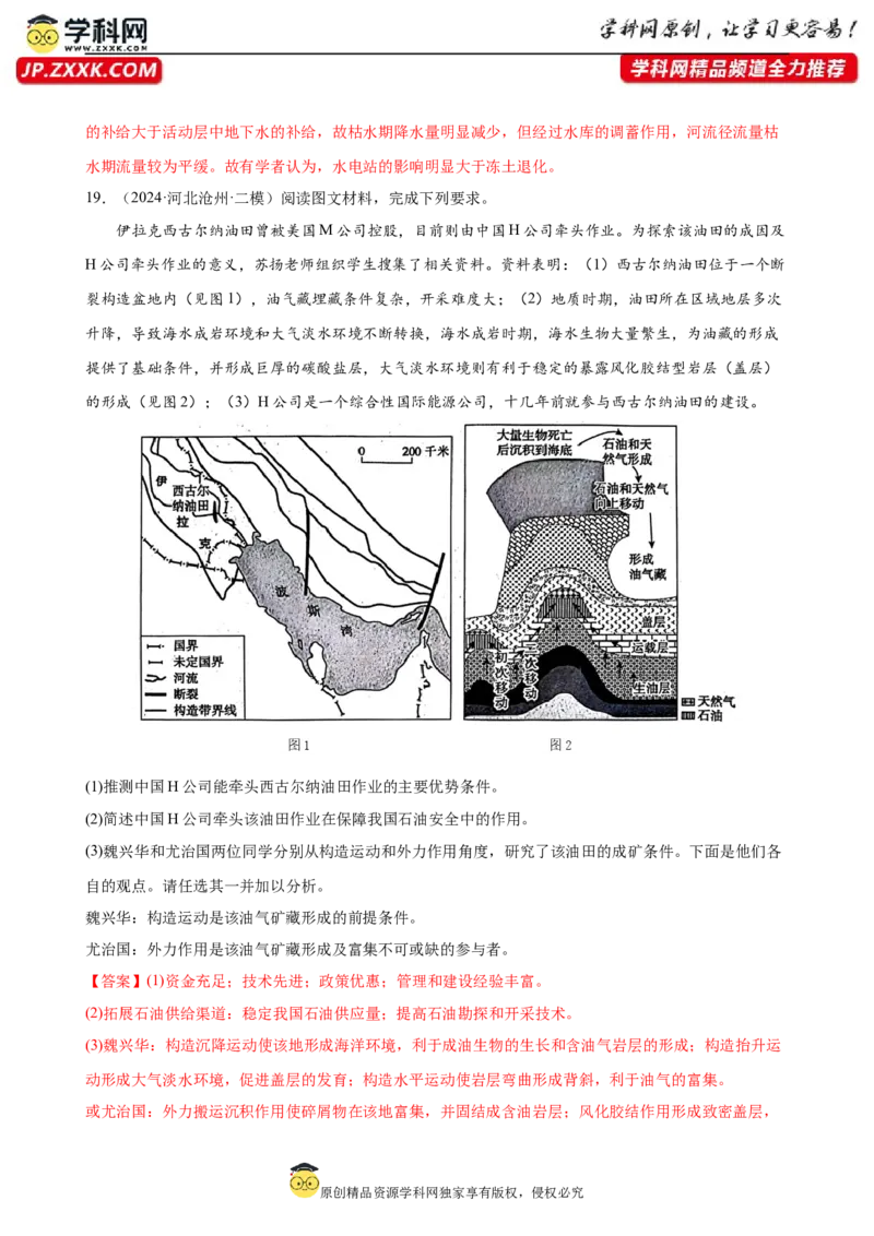培优冲刺专练01新高考新情境专练（解析版）_9.2025地理总复习_2024年新高考资料_5.2024三轮冲刺_查漏补缺2024年高考地理复习冲刺过关（新高考通用）