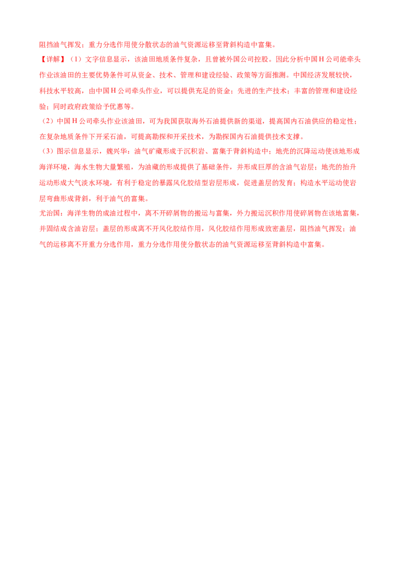 培优冲刺专练01新高考新情境专练（解析版）_9.2025地理总复习_2024年新高考资料_5.2024三轮冲刺_查漏补缺2024年高考地理复习冲刺过关（新高考通用）