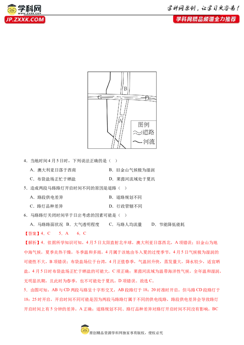 培优冲刺专练01新高考新情境专练（解析版）_9.2025地理总复习_2024年新高考资料_5.2024三轮冲刺_查漏补缺2024年高考地理复习冲刺过关（新高考通用）