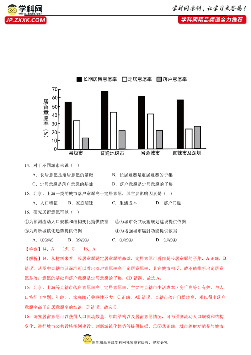 培优冲刺专练01新高考新情境专练（解析版）_9.2025地理总复习_2024年新高考资料_5.2024三轮冲刺_查漏补缺2024年高考地理复习冲刺过关（新高考通用）