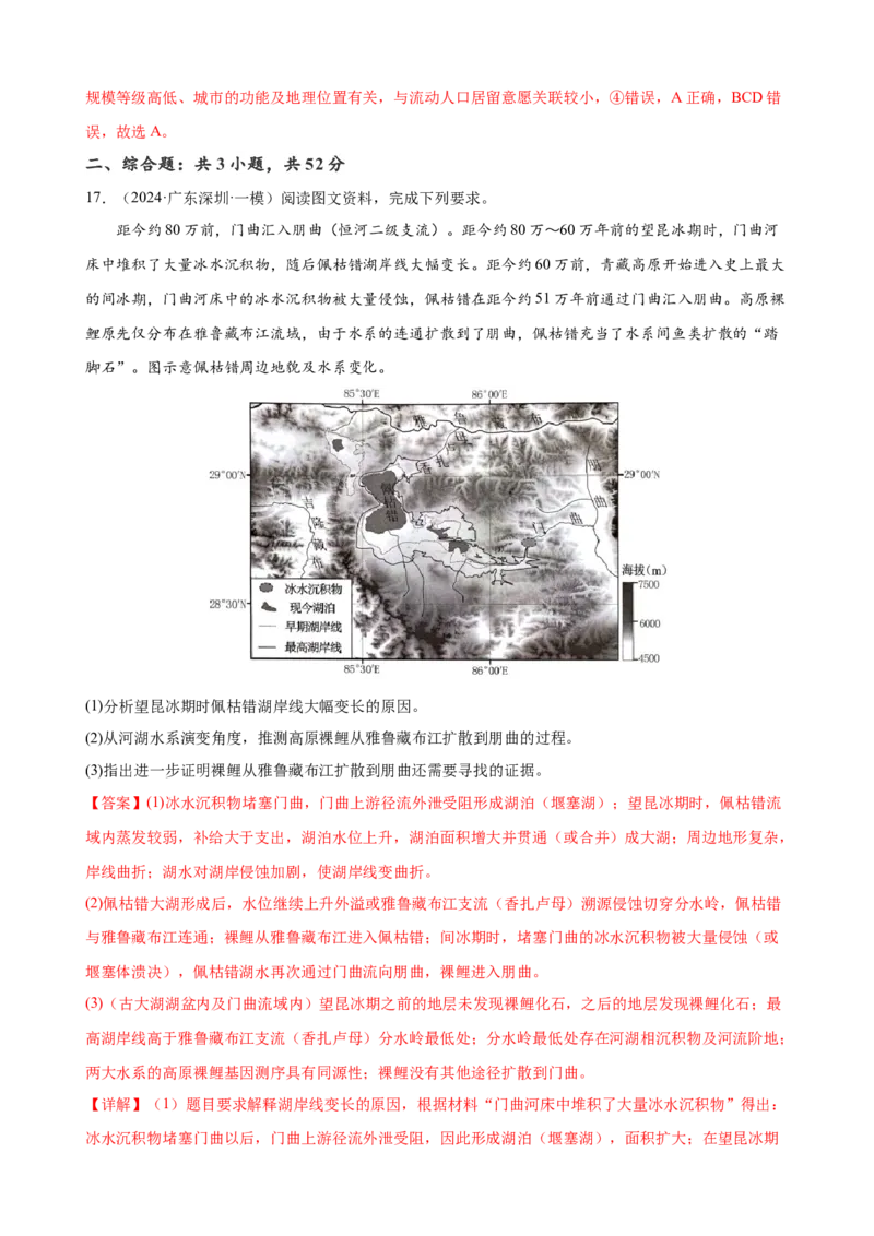 培优冲刺专练01新高考新情境专练（解析版）_9.2025地理总复习_2024年新高考资料_5.2024三轮冲刺_查漏补缺2024年高考地理复习冲刺过关（新高考通用）