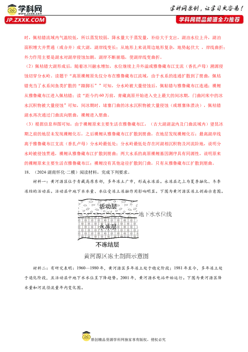培优冲刺专练01新高考新情境专练（解析版）_9.2025地理总复习_2024年新高考资料_5.2024三轮冲刺_查漏补缺2024年高考地理复习冲刺过关（新高考通用）