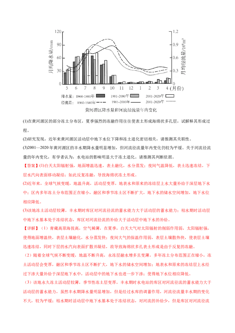 培优冲刺专练01新高考新情境专练（解析版）_9.2025地理总复习_2024年新高考资料_5.2024三轮冲刺_查漏补缺2024年高考地理复习冲刺过关（新高考通用）