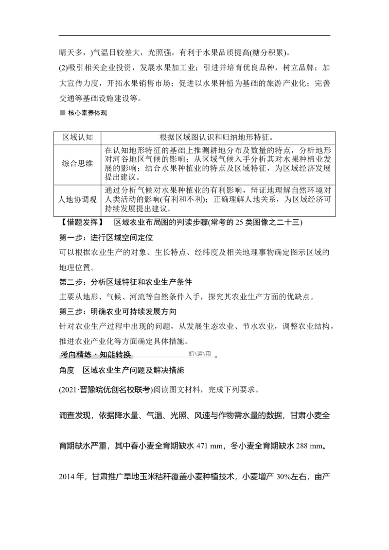 第34讲区域农业发展&mdash;&mdash;以我国东北地区为例_9.2025地理总复习_赠品通用版（老高考）复习资料_一轮复习_2023年高考地理一轮复习讲义+课件（全国版）_赠补充习题