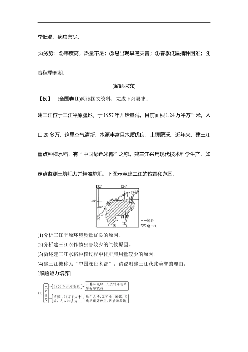 第34讲区域农业发展&mdash;&mdash;以我国东北地区为例_9.2025地理总复习_赠品通用版（老高考）复习资料_一轮复习_2023年高考地理一轮复习讲义+课件（全国版）_赠补充习题