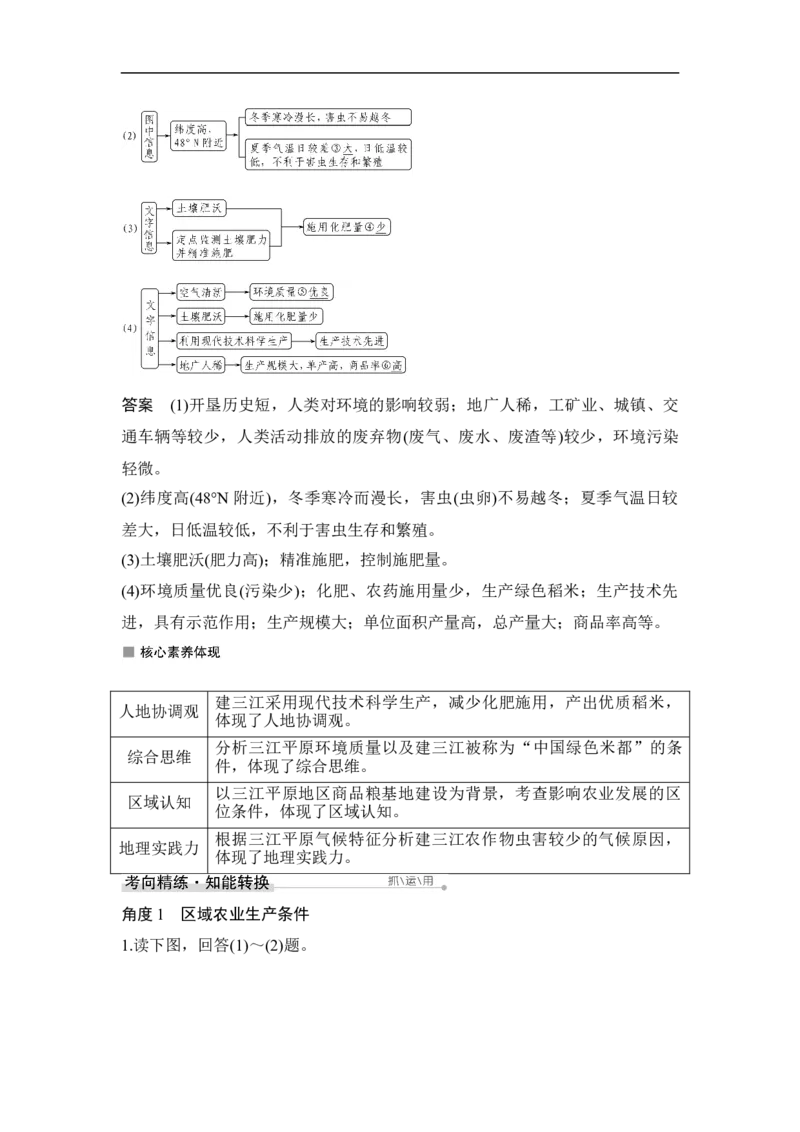 第34讲区域农业发展&mdash;&mdash;以我国东北地区为例_9.2025地理总复习_赠品通用版（老高考）复习资料_一轮复习_2023年高考地理一轮复习讲义+课件（全国版）_赠补充习题