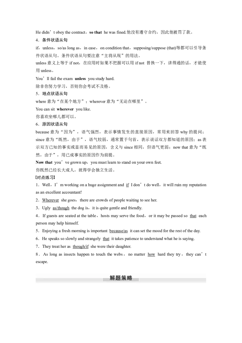 专题四　第3讲　并列句和状语从句_3.2025英语总复习_2025年新高考资料_一轮复习_2025高考大一轮复习讲义+课件（完结）_2025高考大一轮复习英语（人教版）_192