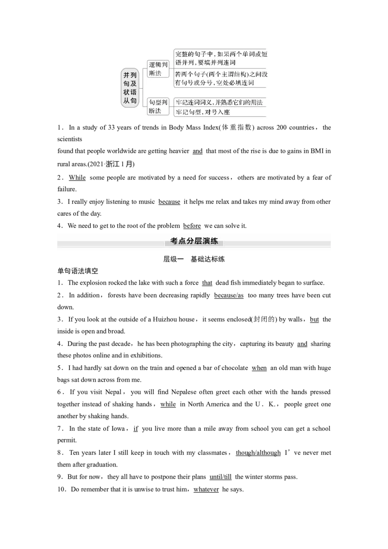 专题四　第3讲　并列句和状语从句_3.2025英语总复习_2025年新高考资料_一轮复习_2025高考大一轮复习讲义+课件（完结）_2025高考大一轮复习英语（人教版）_192