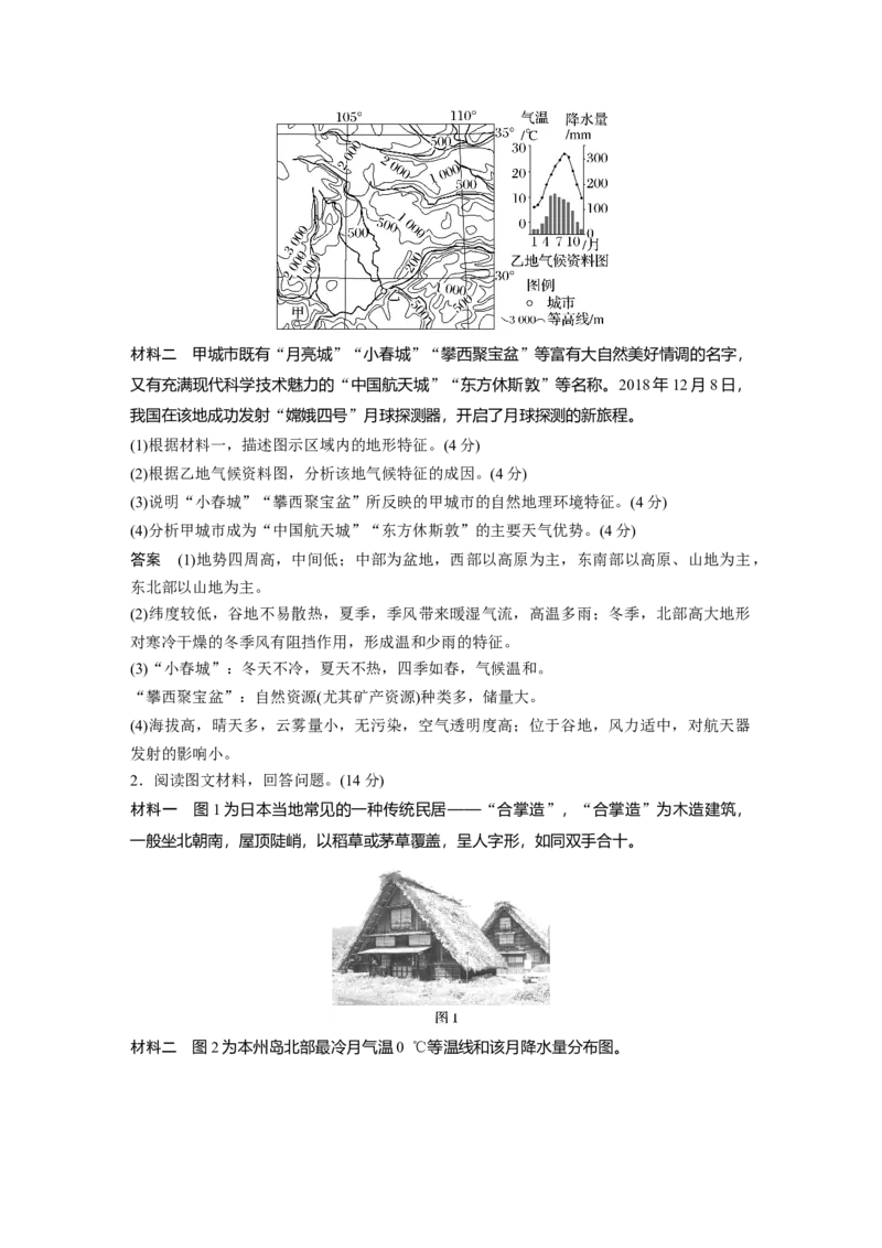 第一章　课时57　区域与区域发展_9.2025地理总复习_2025年新高考资料_一轮复习_2025高考大一轮复习讲义+练习（完结）_2025高考大一轮复习地理（人教版）_配套Word版文档第三～五部分