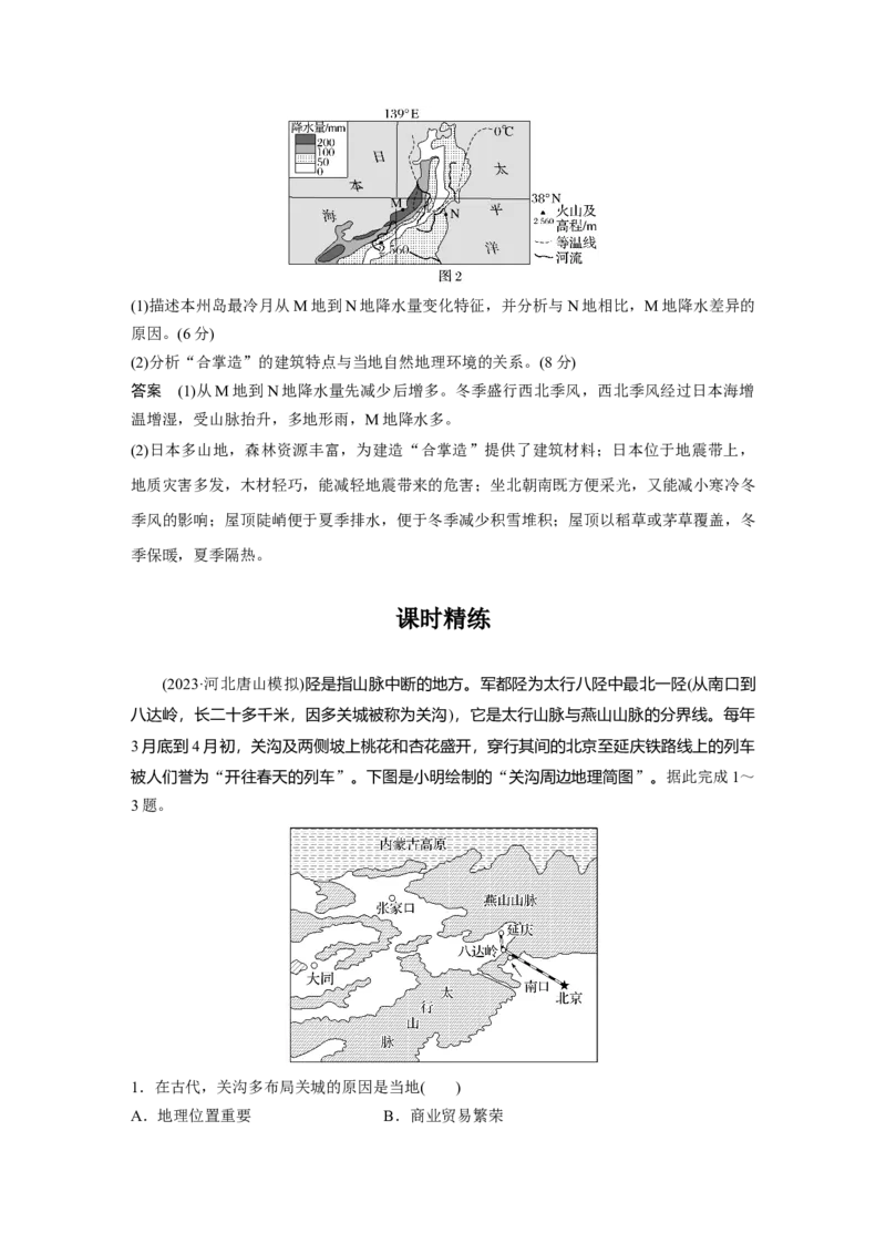 第一章　课时57　区域与区域发展_9.2025地理总复习_2025年新高考资料_一轮复习_2025高考大一轮复习讲义+练习（完结）_2025高考大一轮复习地理（人教版）_配套Word版文档第三～五部分