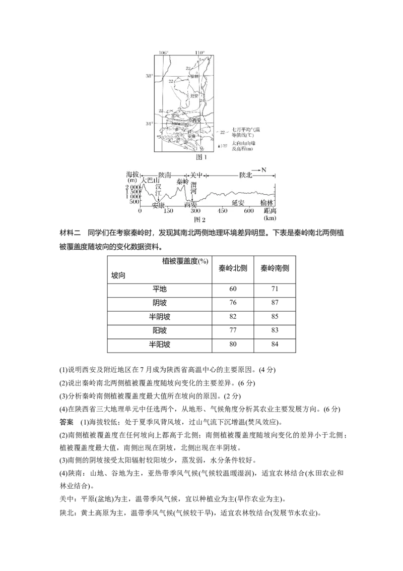 第一章　课时57　区域与区域发展_9.2025地理总复习_2025年新高考资料_一轮复习_2025高考大一轮复习讲义+练习（完结）_2025高考大一轮复习地理（人教版）_配套Word版文档第三～五部分