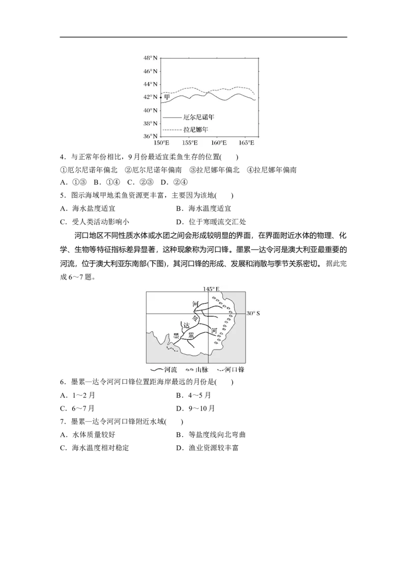 第1部分专题3考点练3　海水_9.2025地理总复习_2023年新高考复习资料_二轮复习_2023年高考地理二轮复习讲义+课件（新高考版）_2023年高考地理二轮复习讲义（新高考版）_学生版