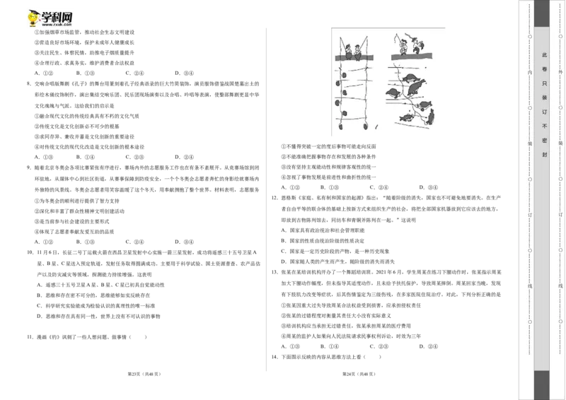 2022年高考政治押题预测卷01（新高考卷）（统编版）-政治（考试版）_8.2025政治总复习_2023年新高考资料_3政治高考模拟题_新高考_2022年高考政治押题预测卷（新高考卷）（统编版）