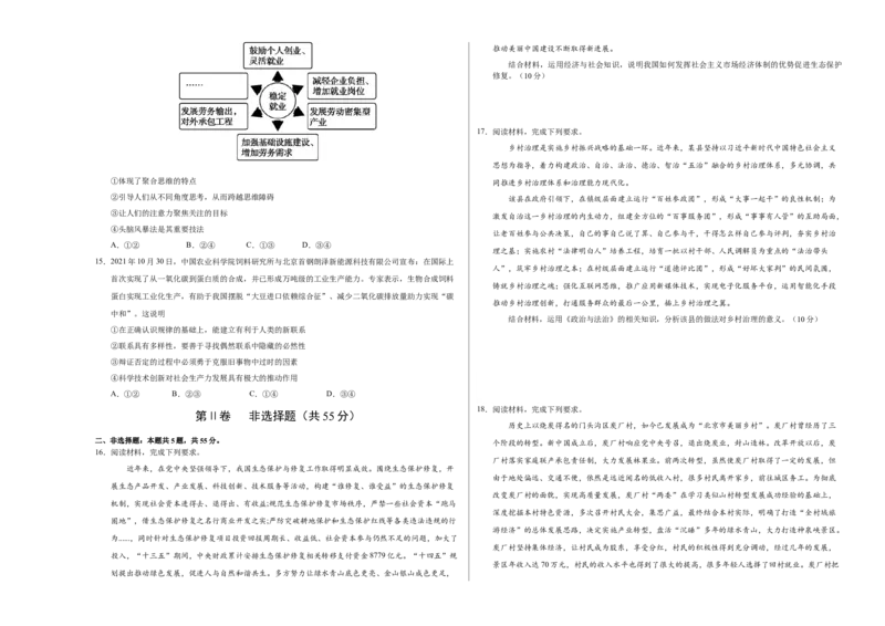 2022年高考政治押题预测卷01（新高考卷）（统编版）-政治（考试版）_8.2025政治总复习_2023年新高考资料_3政治高考模拟题_新高考_2022年高考政治押题预测卷（新高考卷）（统编版）