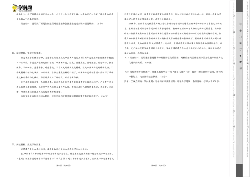 2022年高考政治押题预测卷01（新高考卷）（统编版）-政治（考试版）_8.2025政治总复习_2023年新高考资料_3政治高考模拟题_新高考_2022年高考政治押题预测卷（新高考卷）（统编版）