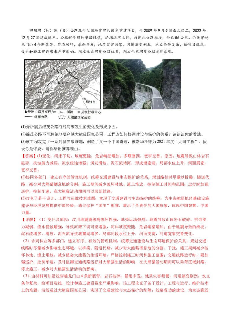 查补知识&middot;通关练专题10资源、环境与国家安全（解析版）_9.2025地理总复习_2024年新高考资料_5.2024三轮冲刺_查漏补缺2024年高考地理复习冲刺过关（新高考通用）