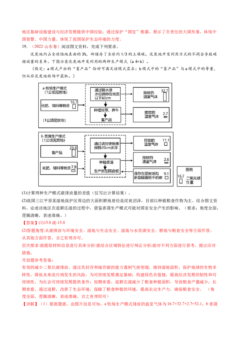 查补知识&middot;通关练专题10资源、环境与国家安全（解析版）_9.2025地理总复习_2024年新高考资料_5.2024三轮冲刺_查漏补缺2024年高考地理复习冲刺过关（新高考通用）
