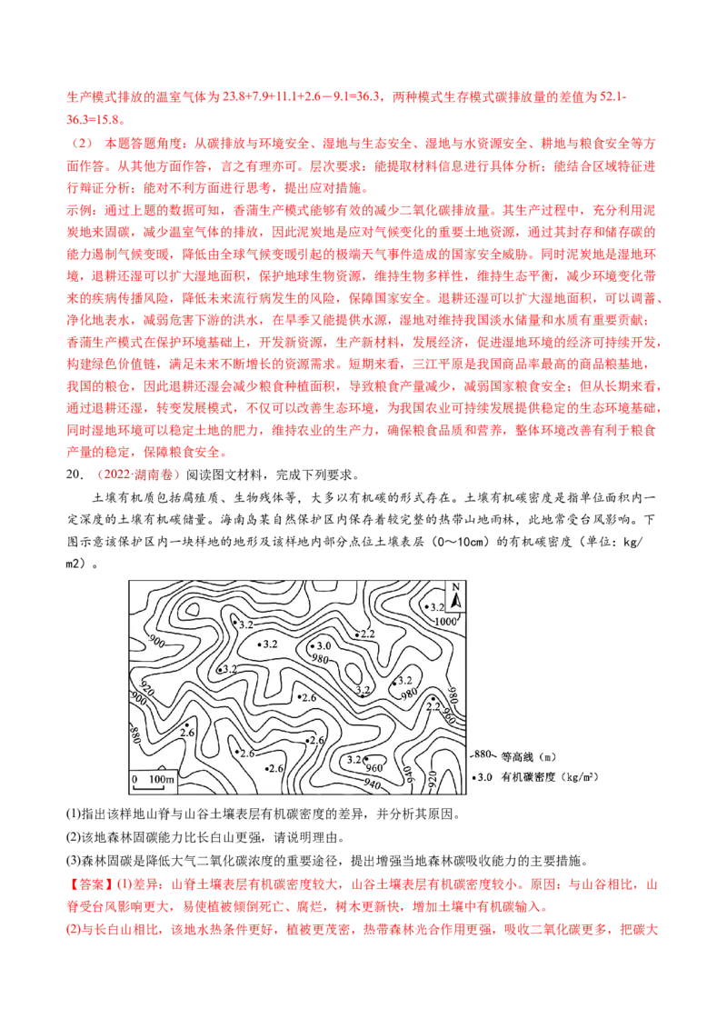 查补知识&middot;通关练专题10资源、环境与国家安全（解析版）_9.2025地理总复习_2024年新高考资料_5.2024三轮冲刺_查漏补缺2024年高考地理复习冲刺过关（新高考通用）