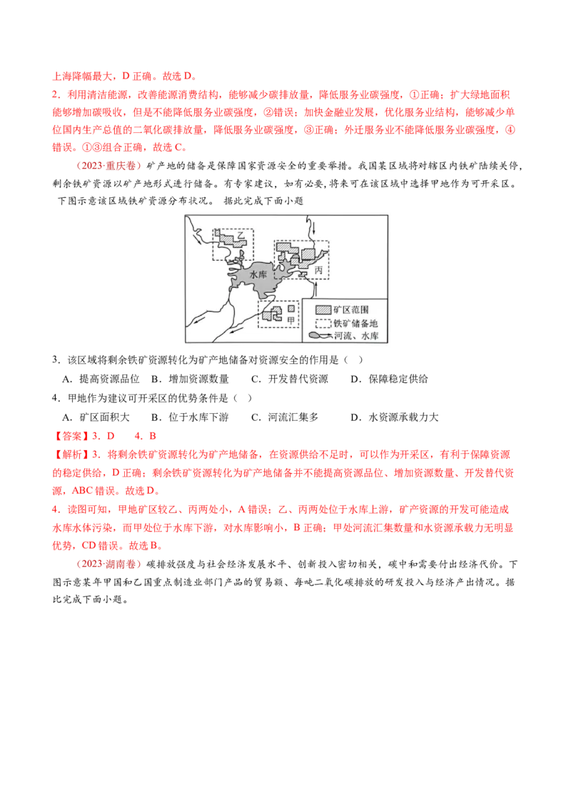 查补知识&middot;通关练专题10资源、环境与国家安全（解析版）_9.2025地理总复习_2024年新高考资料_5.2024三轮冲刺_查漏补缺2024年高考地理复习冲刺过关（新高考通用）
