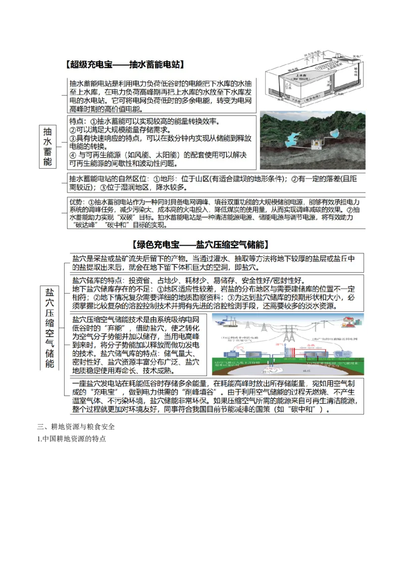 查补知识&middot;通关练专题10资源、环境与国家安全（解析版）_9.2025地理总复习_2024年新高考资料_5.2024三轮冲刺_查漏补缺2024年高考地理复习冲刺过关（新高考通用）