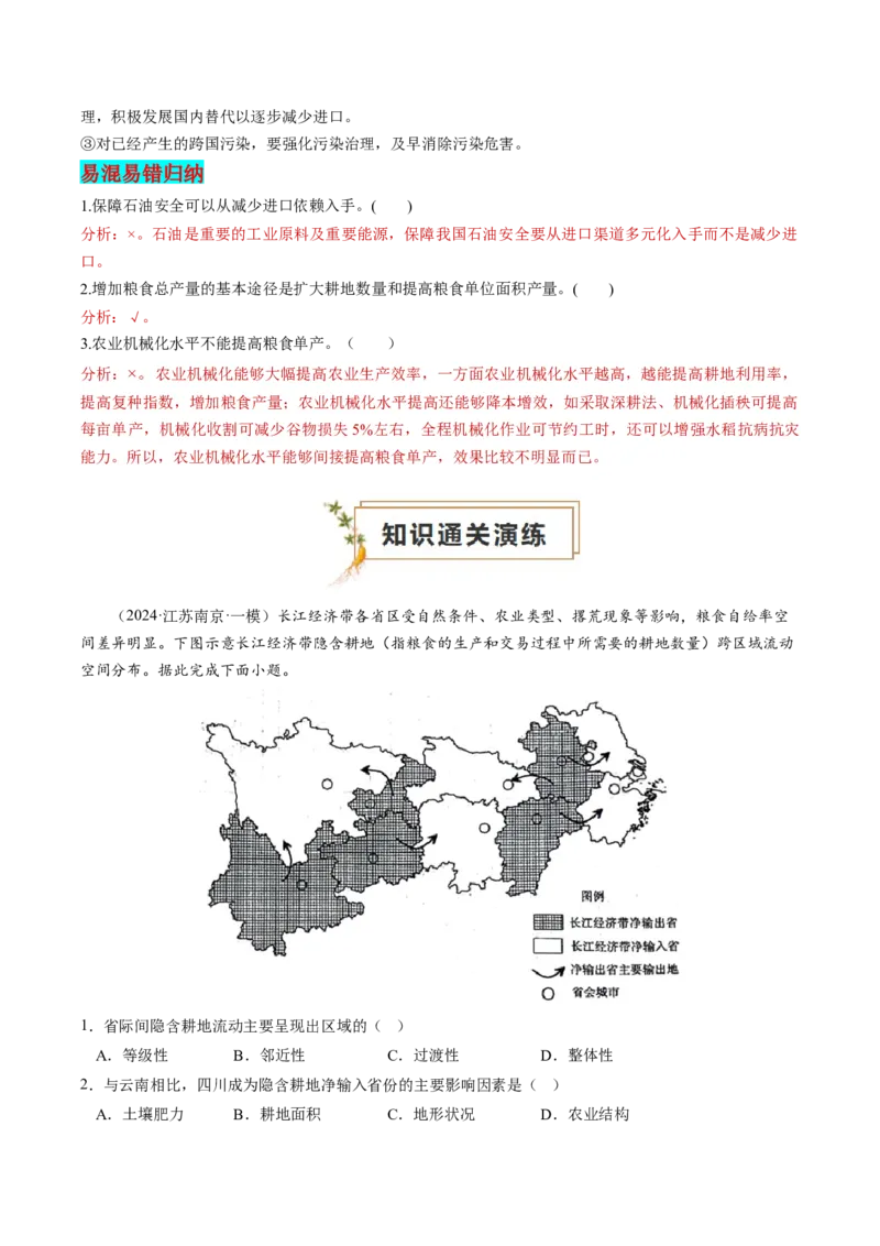 查补知识&middot;通关练专题10资源、环境与国家安全（解析版）_9.2025地理总复习_2024年新高考资料_5.2024三轮冲刺_查漏补缺2024年高考地理复习冲刺过关（新高考通用）