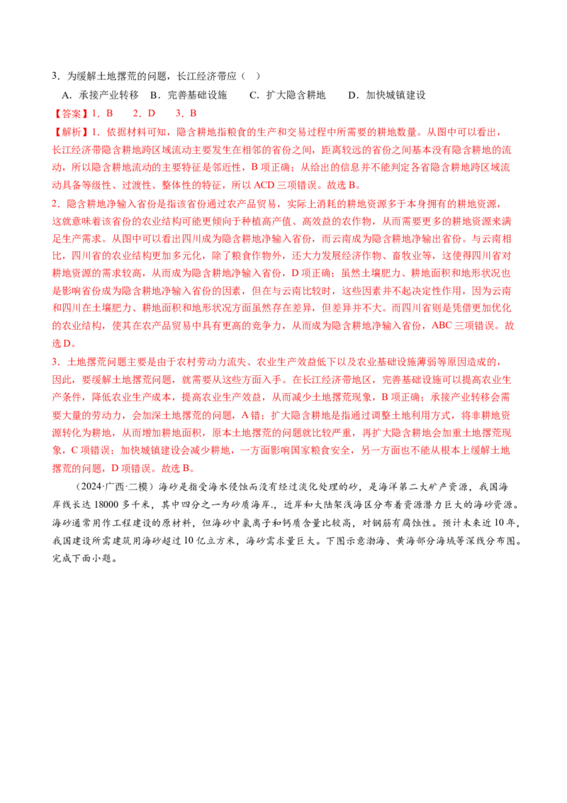 查补知识&middot;通关练专题10资源、环境与国家安全（解析版）_9.2025地理总复习_2024年新高考资料_5.2024三轮冲刺_查漏补缺2024年高考地理复习冲刺过关（新高考通用）