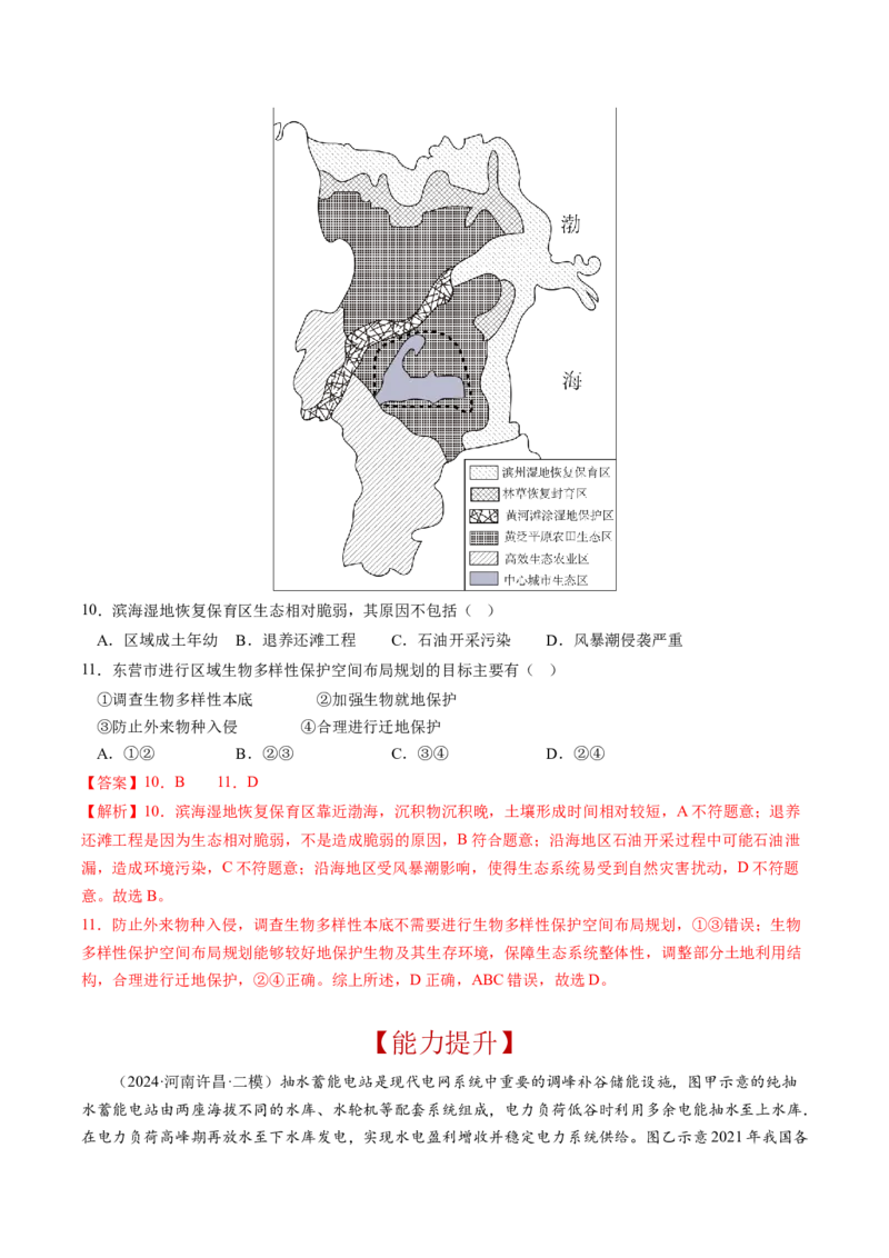 查补知识&middot;通关练专题10资源、环境与国家安全（解析版）_9.2025地理总复习_2024年新高考资料_5.2024三轮冲刺_查漏补缺2024年高考地理复习冲刺过关（新高考通用）