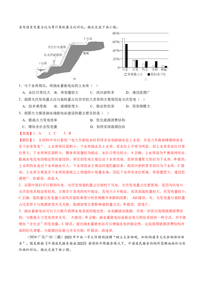 查补知识&middot;通关练专题10资源、环境与国家安全（解析版）_9.2025地理总复习_2024年新高考资料_5.2024三轮冲刺_查漏补缺2024年高考地理复习冲刺过关（新高考通用）