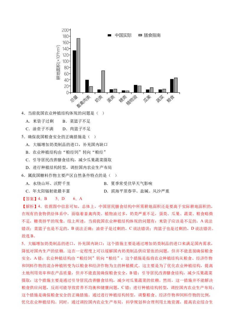 查补知识&middot;通关练专题10资源、环境与国家安全（解析版）_9.2025地理总复习_2024年新高考资料_5.2024三轮冲刺_查漏补缺2024年高考地理复习冲刺过关（新高考通用）