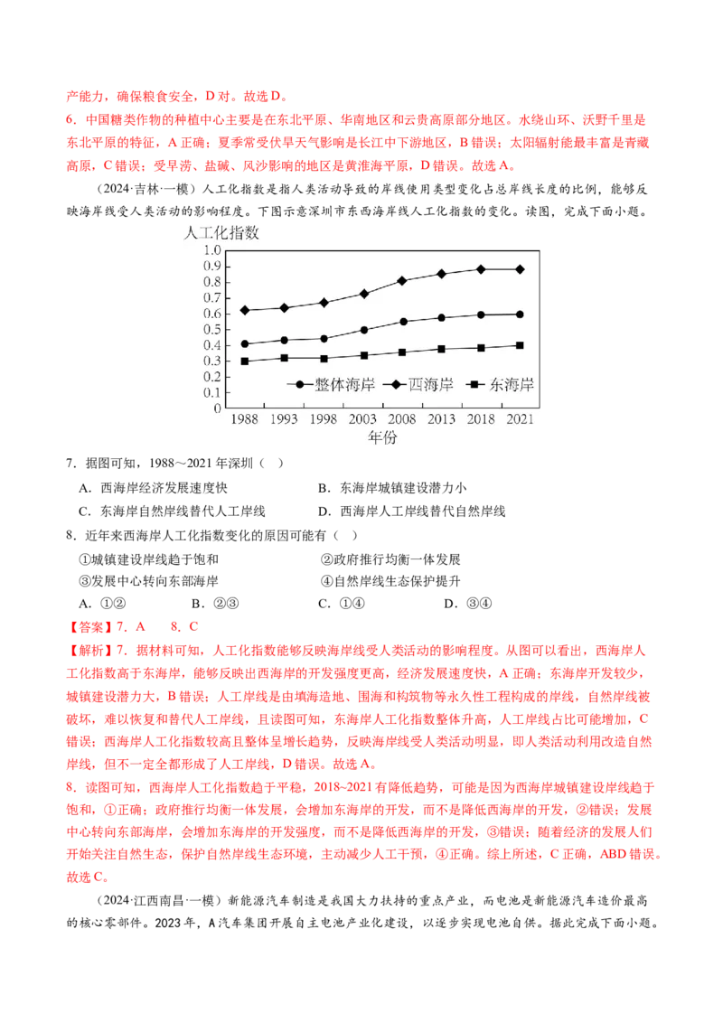 查补知识&middot;通关练专题10资源、环境与国家安全（解析版）_9.2025地理总复习_2024年新高考资料_5.2024三轮冲刺_查漏补缺2024年高考地理复习冲刺过关（新高考通用）
