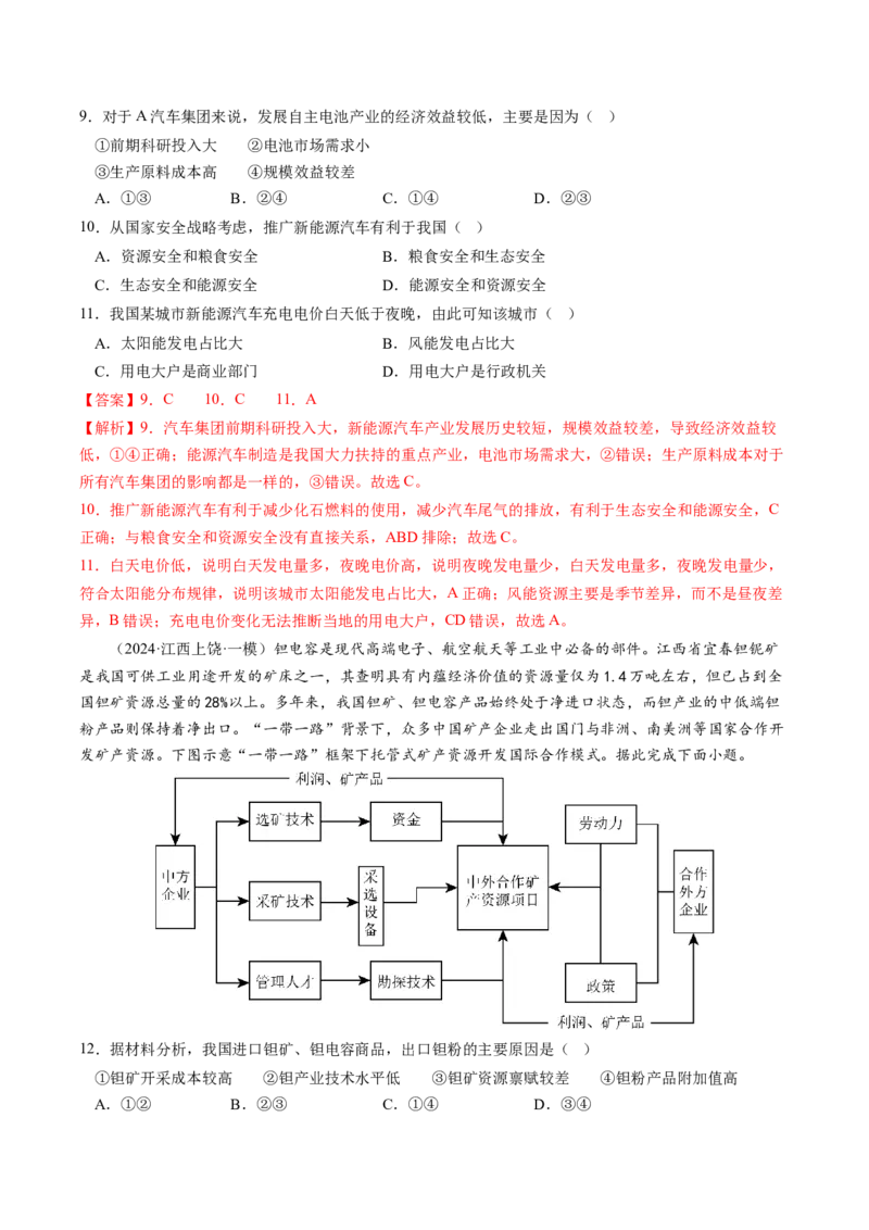 查补知识&middot;通关练专题10资源、环境与国家安全（解析版）_9.2025地理总复习_2024年新高考资料_5.2024三轮冲刺_查漏补缺2024年高考地理复习冲刺过关（新高考通用）