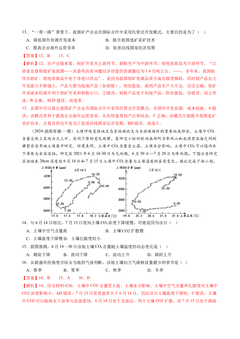 查补知识&middot;通关练专题10资源、环境与国家安全（解析版）_9.2025地理总复习_2024年新高考资料_5.2024三轮冲刺_查漏补缺2024年高考地理复习冲刺过关（新高考通用）