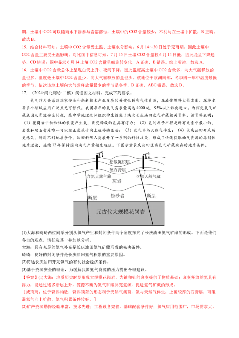 查补知识&middot;通关练专题10资源、环境与国家安全（解析版）_9.2025地理总复习_2024年新高考资料_5.2024三轮冲刺_查漏补缺2024年高考地理复习冲刺过关（新高考通用）