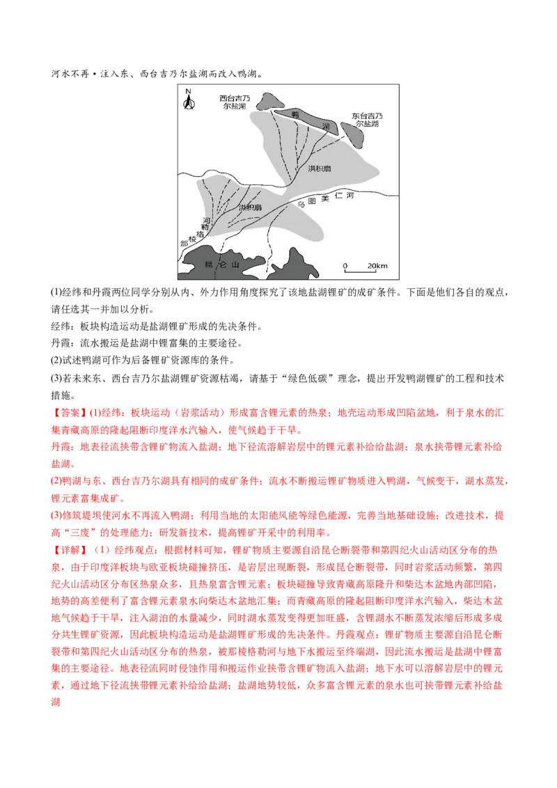 查补知识&middot;通关练专题10资源、环境与国家安全（解析版）_9.2025地理总复习_2024年新高考资料_5.2024三轮冲刺_查漏补缺2024年高考地理复习冲刺过关（新高考通用）