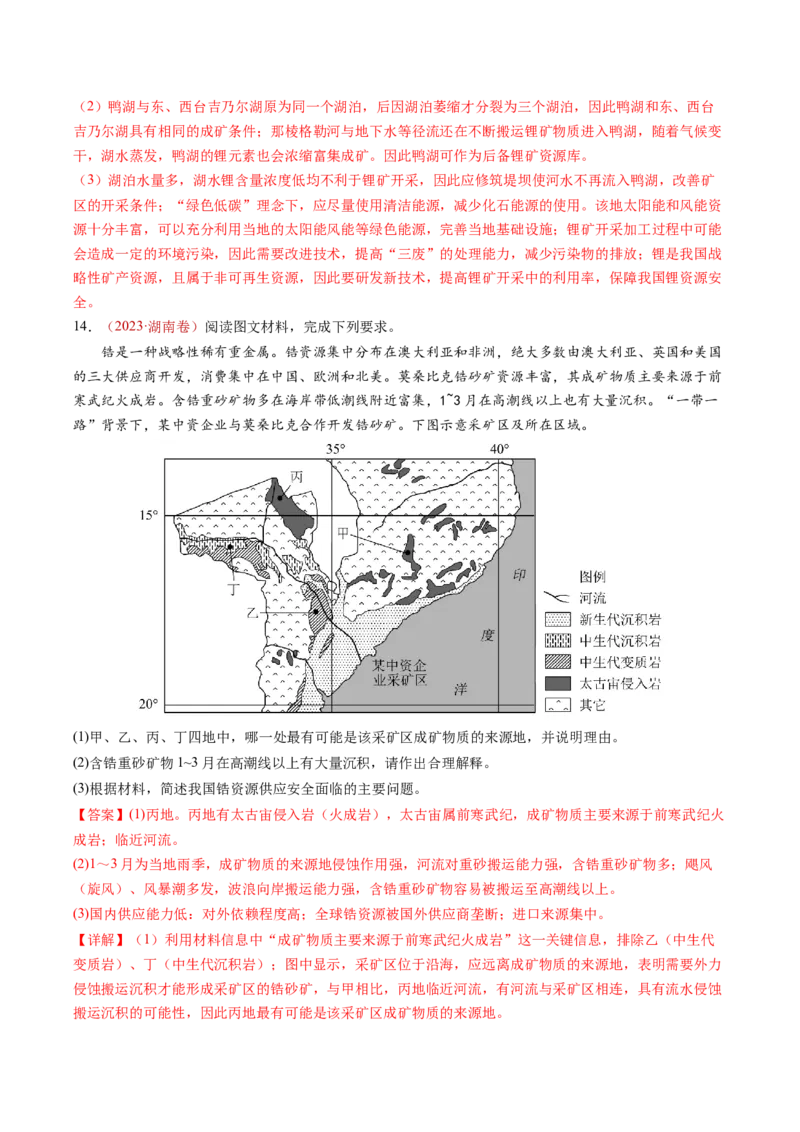 查补知识&middot;通关练专题10资源、环境与国家安全（解析版）_9.2025地理总复习_2024年新高考资料_5.2024三轮冲刺_查漏补缺2024年高考地理复习冲刺过关（新高考通用）