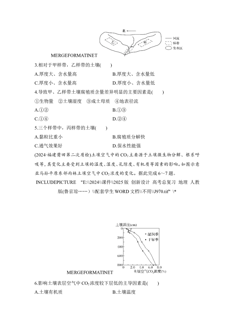强化练39土壤_9.2025地理总复习_2025年新高考资料_一轮复习_2025年高考地理一轮复习强化练(课件＋文档)（完结）